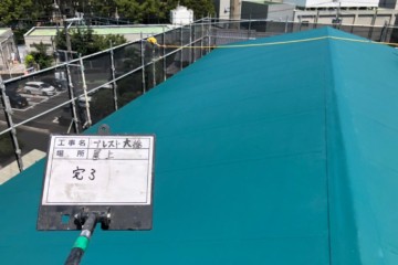 福岡県福岡市南区で屋根防水工事を行いました。