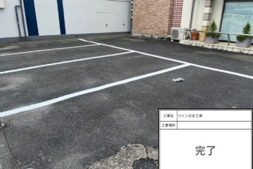福岡県那珂川市で駐車場ライン引き工事を行いました。