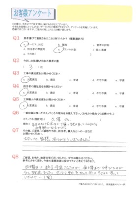 福岡県那珂川市にお住いの方からお客様の声を頂きました。