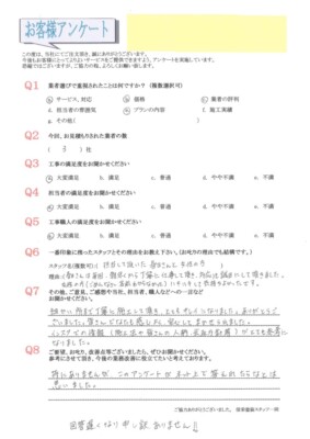福岡県春日市にお住まいの方からお客様の声をいただきました。